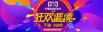 双11狂欢继续海报