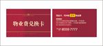 兑换券