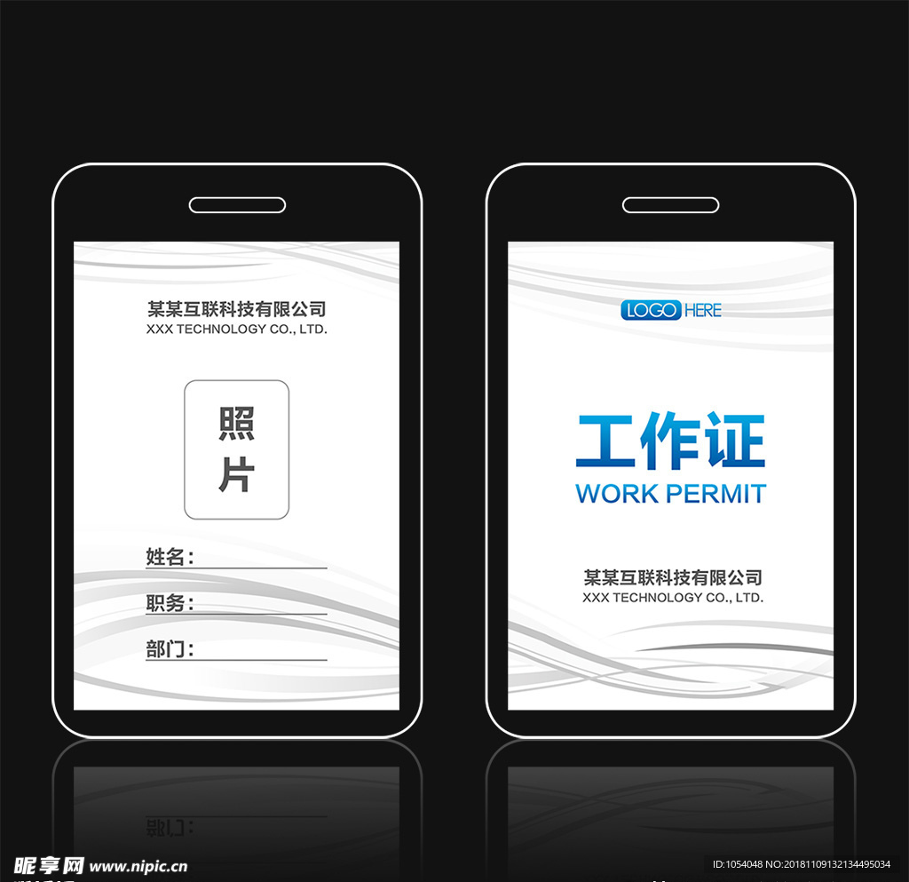 工作证