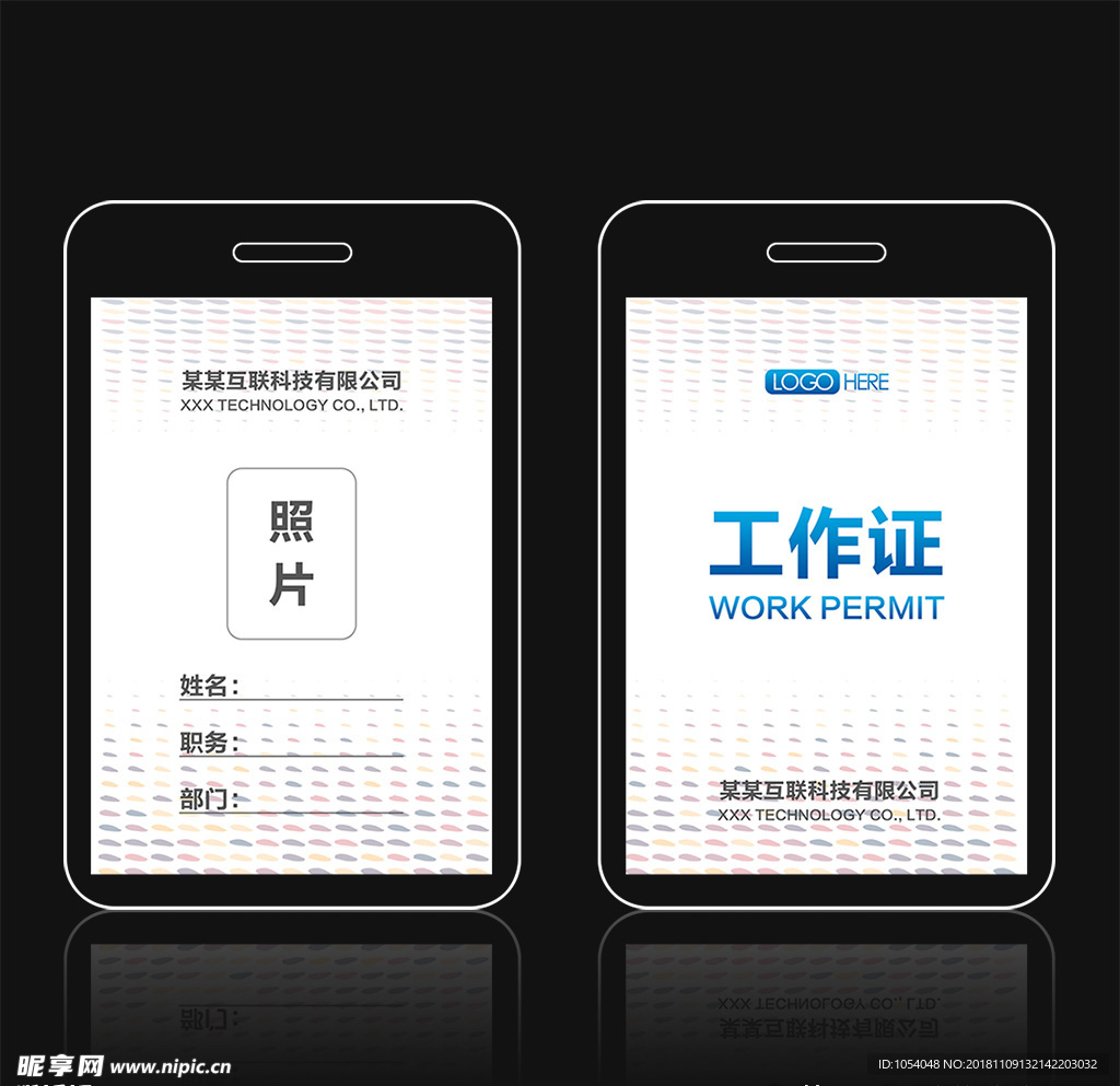 工作证