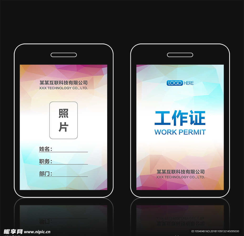 工作证