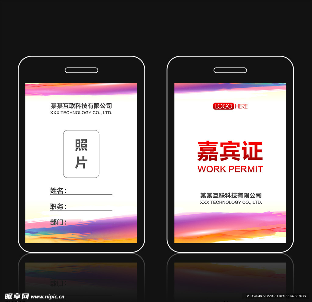 嘉宾证
