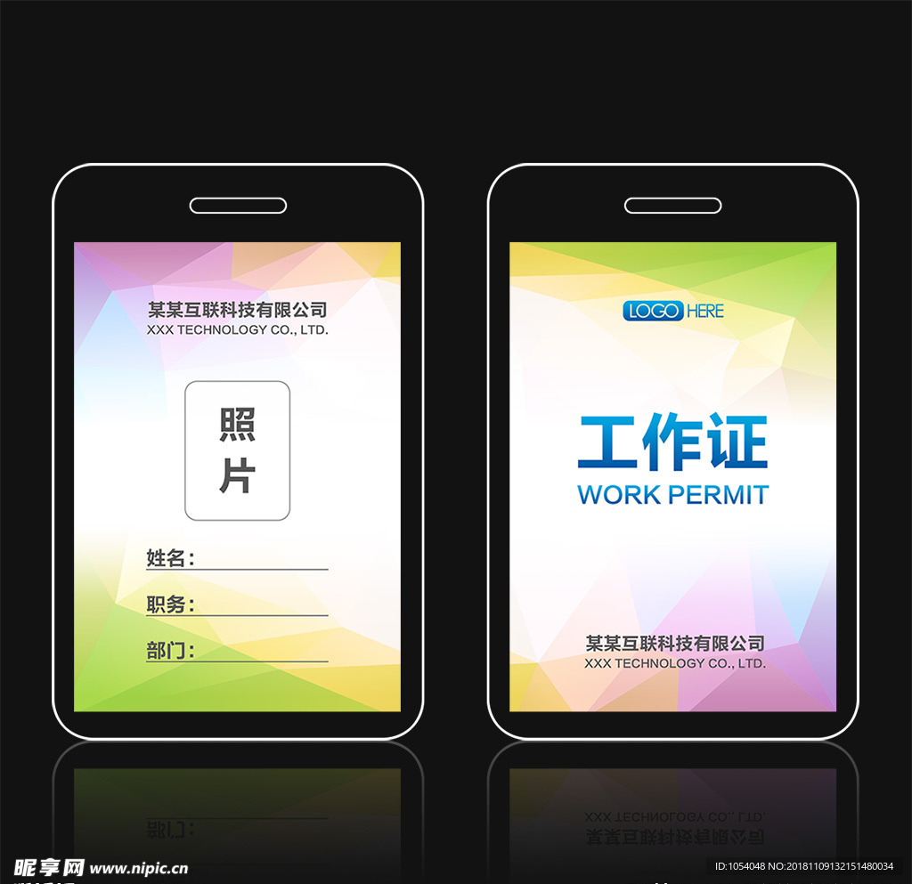 工作证