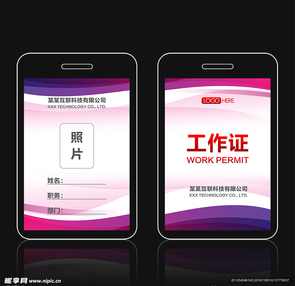 工作证