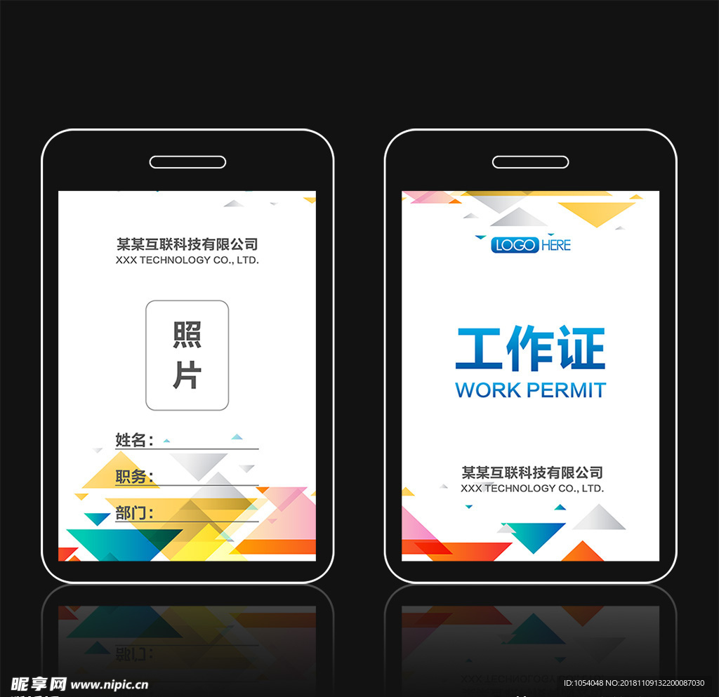 工作证