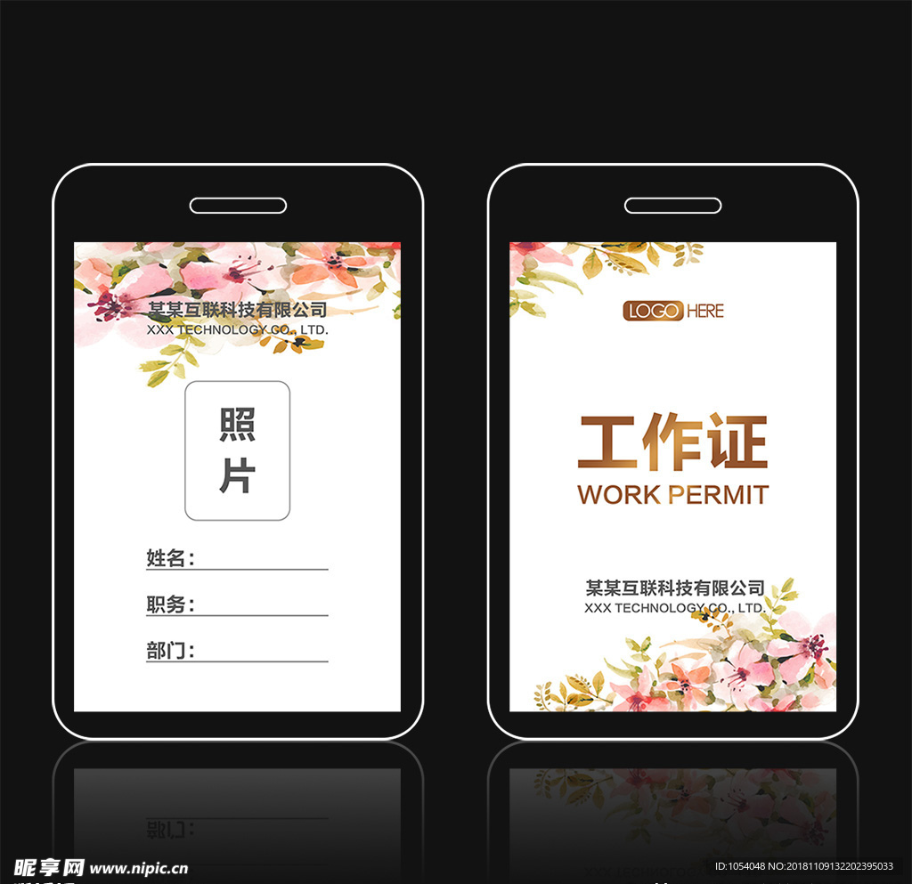 工作证