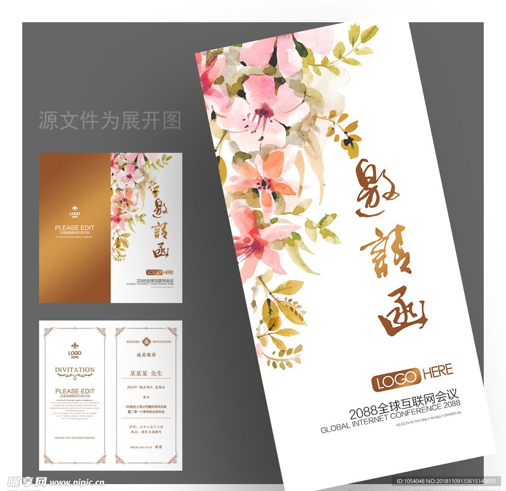 邀请函