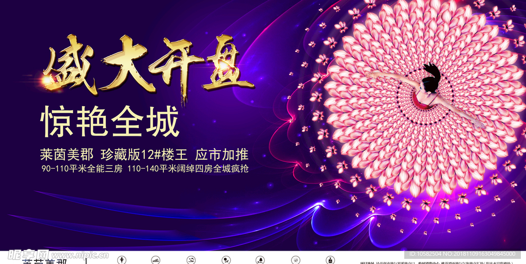 地产盛大开盘海报广告