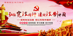 弘扬宪法精神