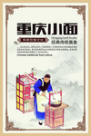 重庆小面