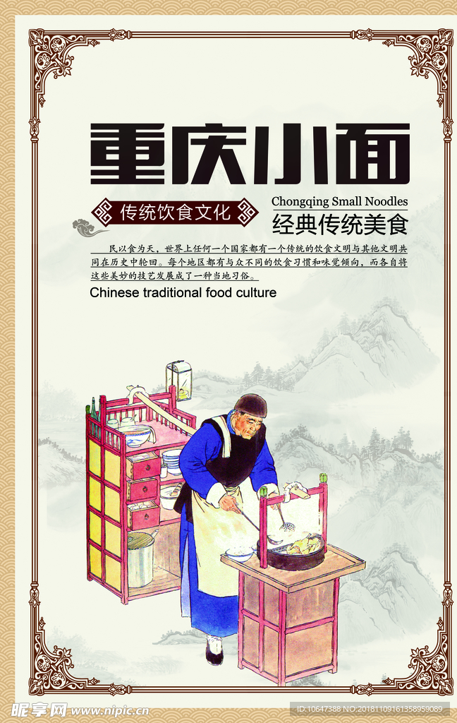 重庆小面