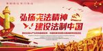 弘扬宪法精神