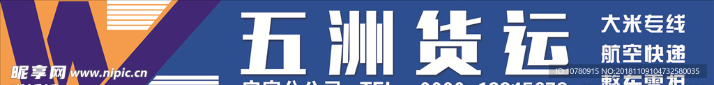 货运牌匾