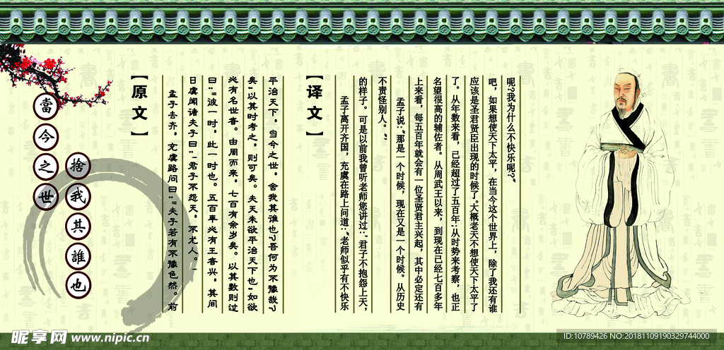 孟子