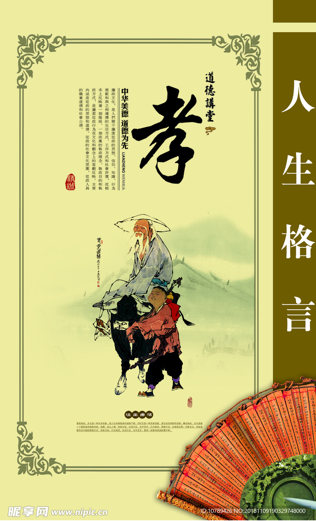 古代美德