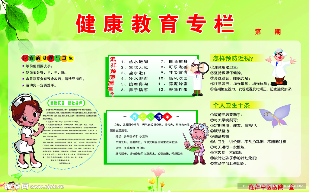 健康教育专栏
