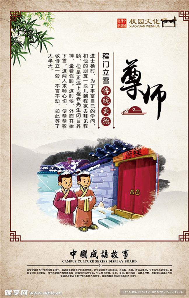 中国传统文化尊师海报
