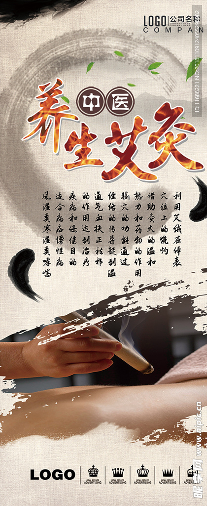 水墨中国风养生创意展架