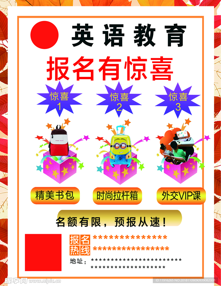 少儿英语海报