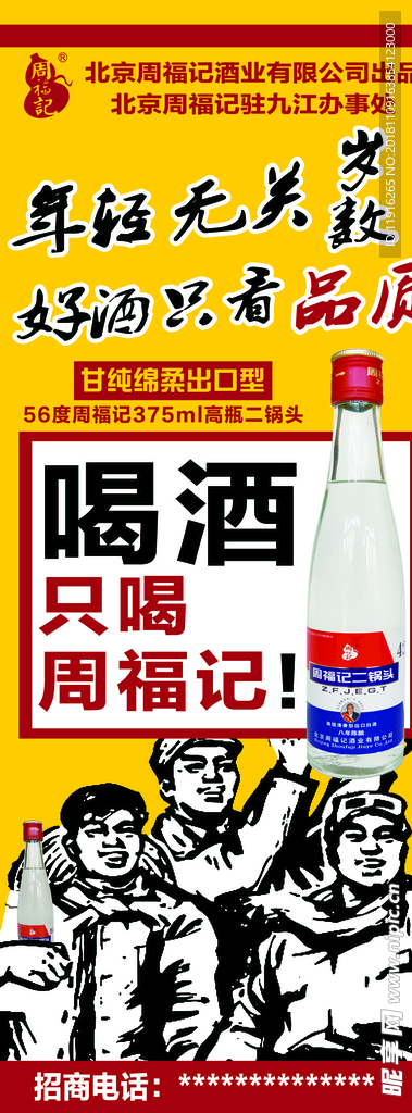 周福记展架海报