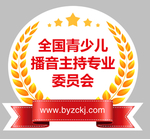 全国青少儿播音主持
