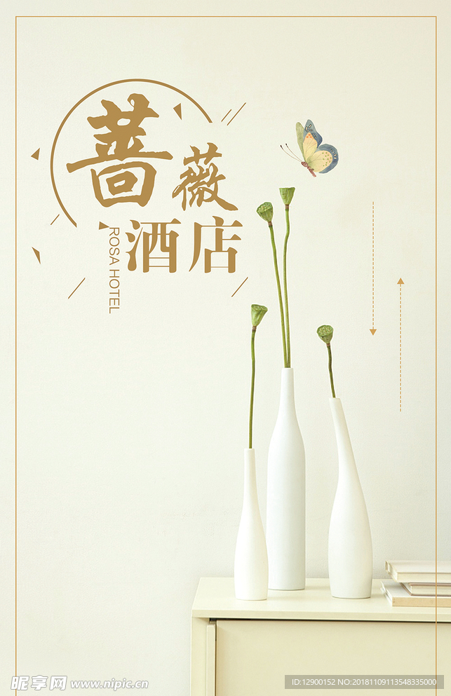 酒店海报