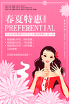 春夏特惠海报