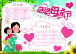 感恩母亲节小报