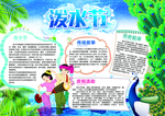 泼水节手抄小报