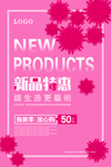 新品特惠花边海报