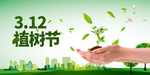 3.12植树节海报