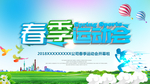 春季运动会海报