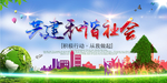 创建和谐社会