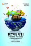 世界地球日卫生海报