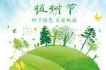 植树节绿色环保卫生海报