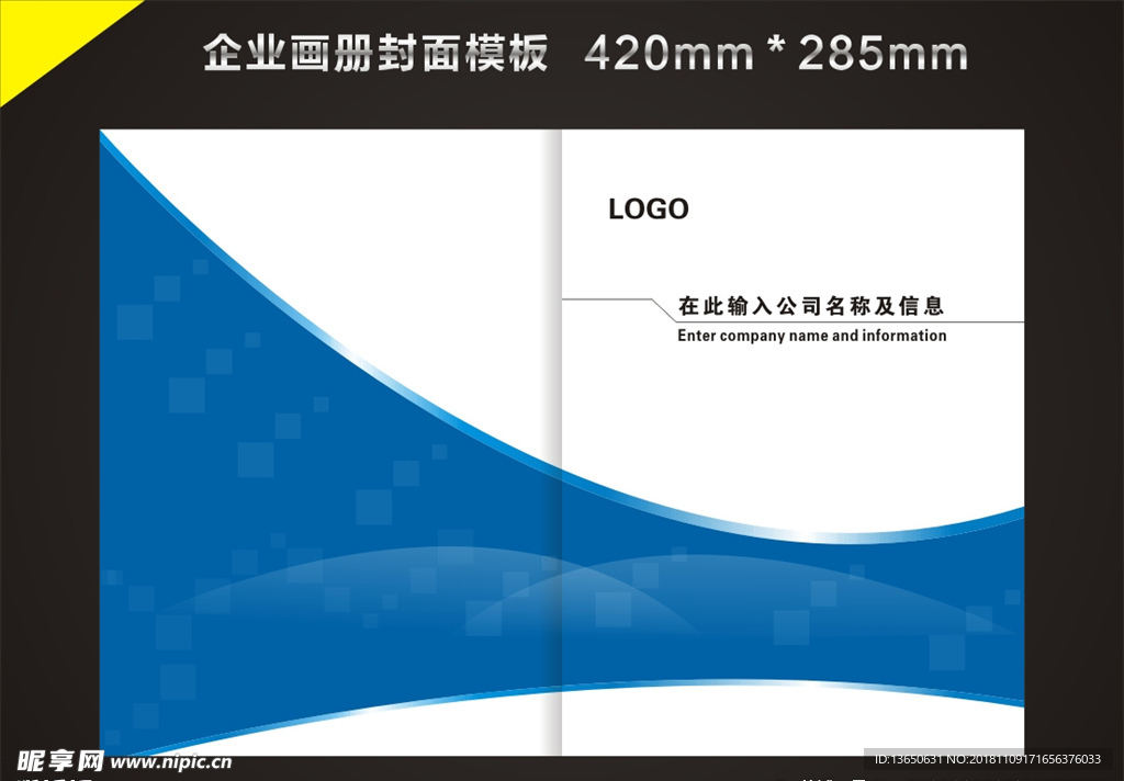 企业画册模板