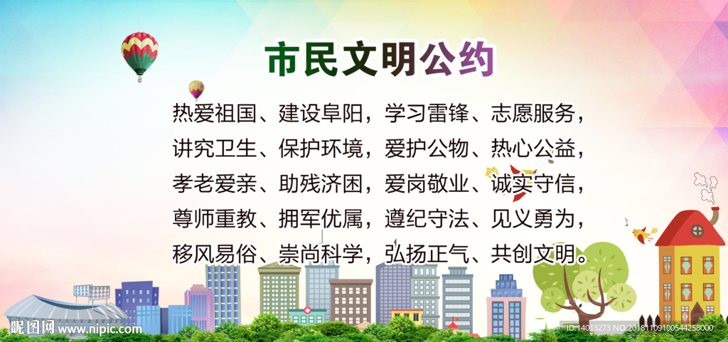 文明城市公约