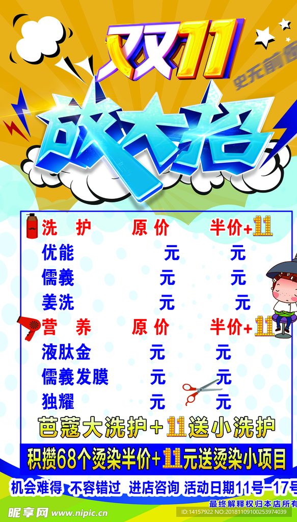 双11 剪发