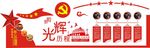 党建文化墙
