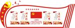 党建文化墙