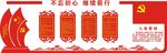 党建文化墙