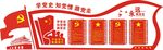 党建文化墙