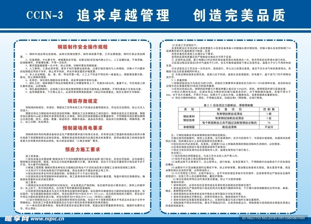 桥梁施工安全操作规程