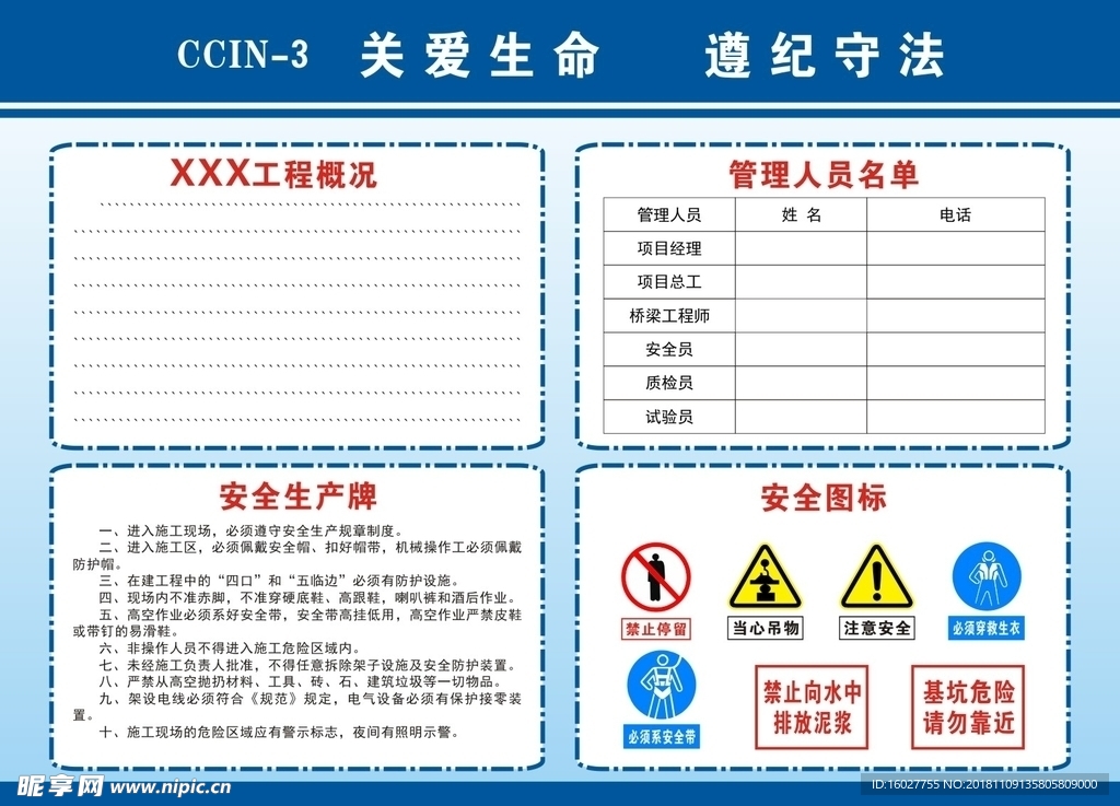 桥梁施工安全生产牌