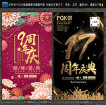 周年庆海报