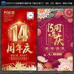 周年庆海报