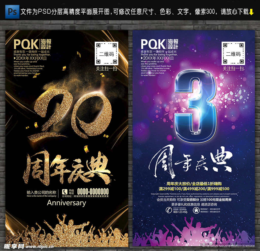 周年庆海报