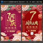 7周年