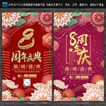 8周年庆