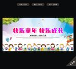 快乐童年